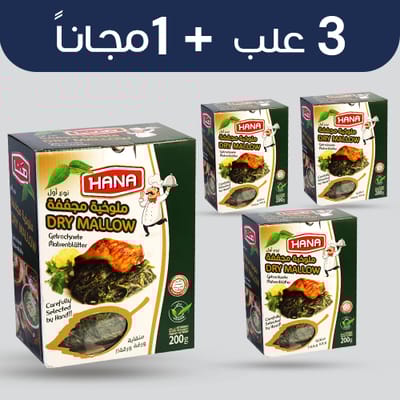 عرض ملوخية هنا 200غ 3+1 مجانا