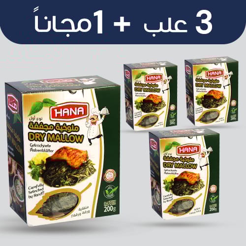 عرض ملوخية هنا 200غ 3+1 مجانا