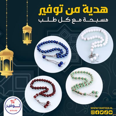 هدية مسبحة