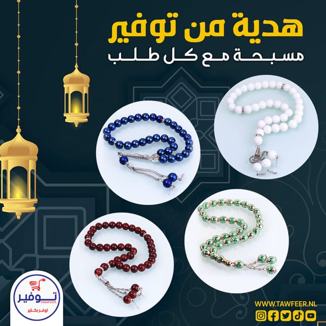هدية مسبحة