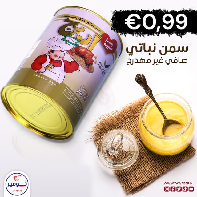 سمنة نباتية اريج 900غ