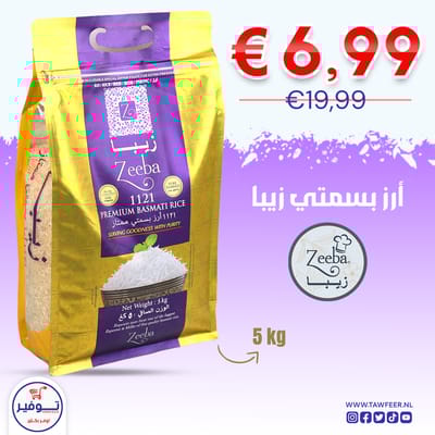 رز بسمتي زيبا 5كغ