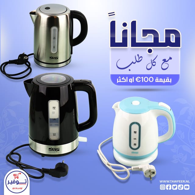 ابريق ماء كهربائي (كاتل)