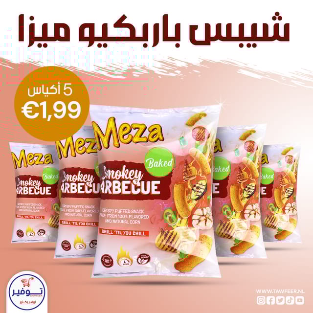 عرض 5 اكياس شيبس باربكيو ميزا 45غ