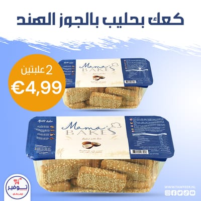 عبوتين كعك بحليب جوز الهند ماما 400غ