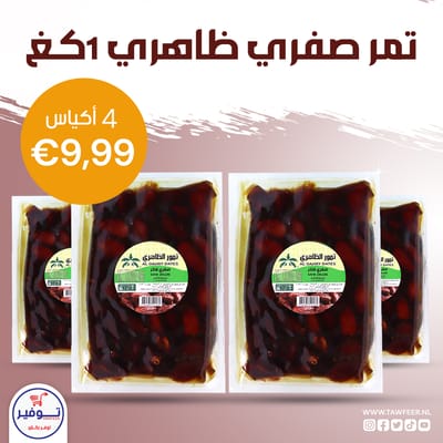 عرض 4 عبوات تمر صفري ظاهري 1كغ