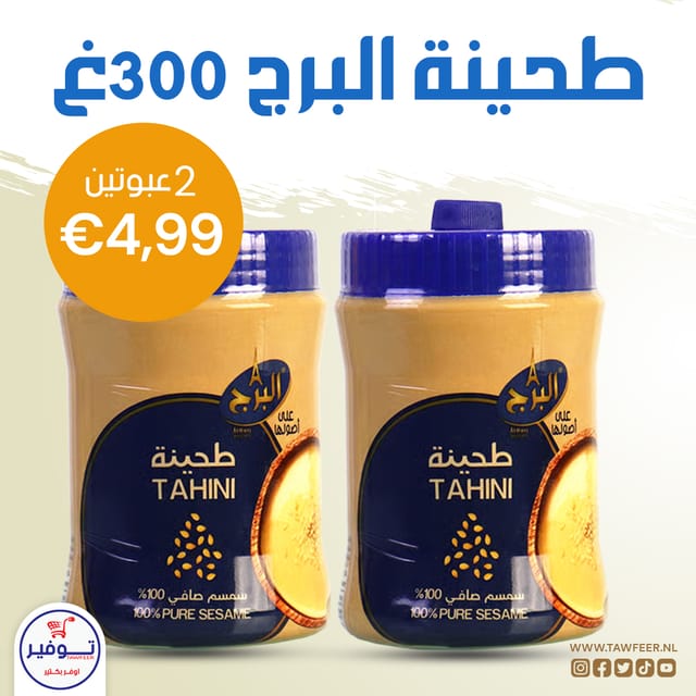 عبوتين طحينة البرج 300غ