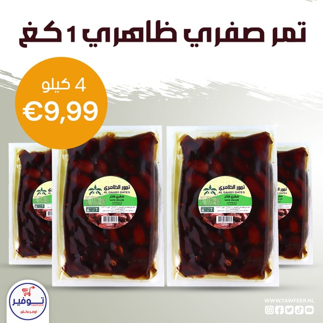 عرض 4 عبوات تمر صفري ظاهري 1كغ