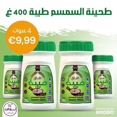 اربع عبوات طحينة السمسم طيبة 400غ