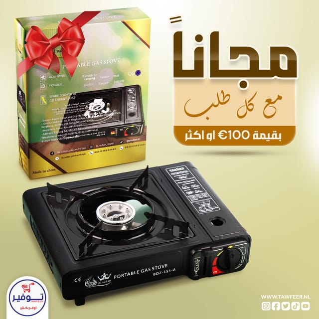 غاز سفري مع مدخل خارجي