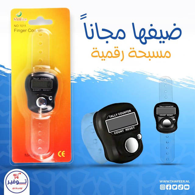 هدية مسبحة الكترونية