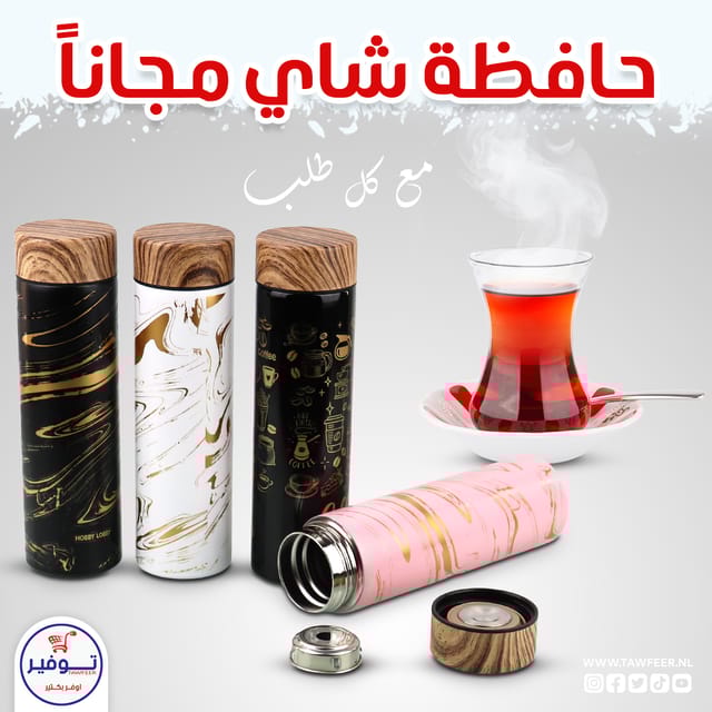 ترمس شاي هوبي لوبي 500مل