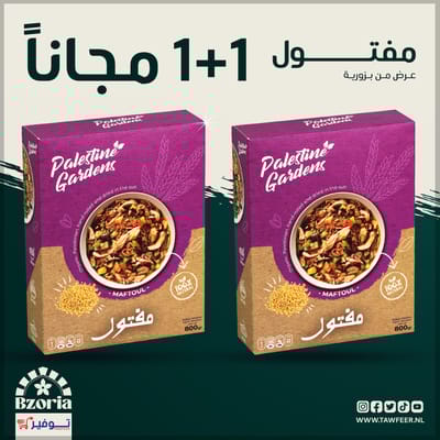 عبوتين مفتول فلسطيني فلسطين جاردن 800غ