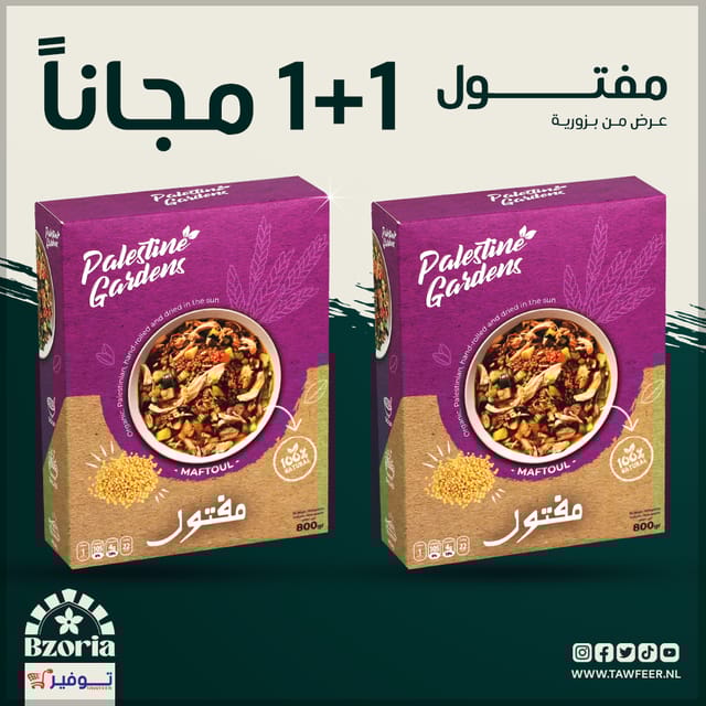 عبوتين مفتول فلسطيني فلسطين جاردن 800غ