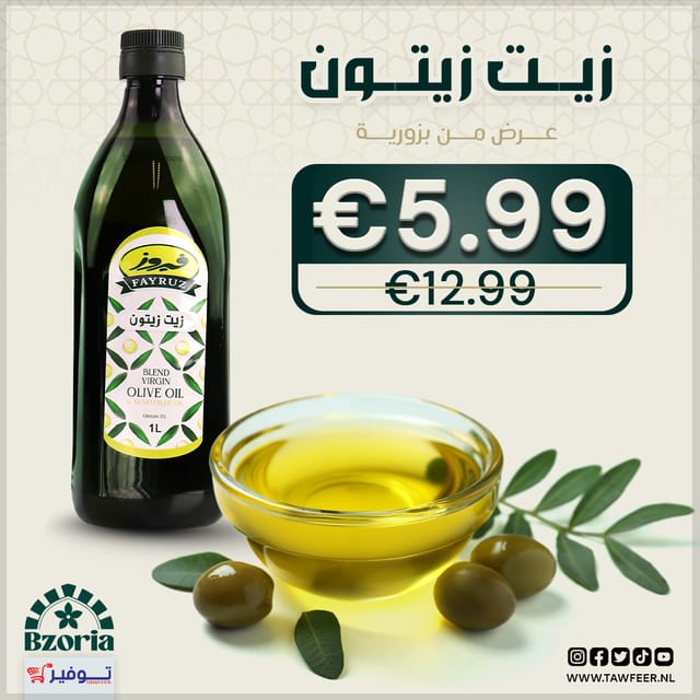 زيت زيتون 50% بكر فيروز 1 لتر