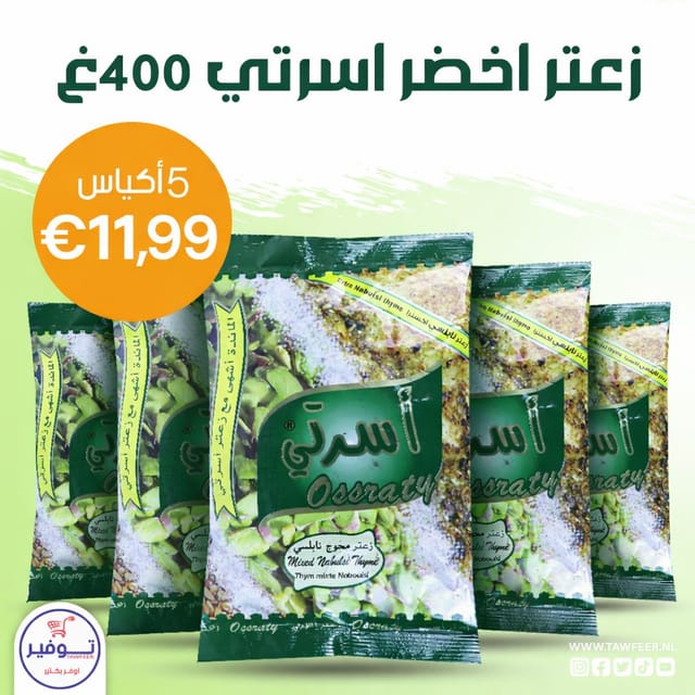 عرض خمس عبوات زعتر اخضر اسرتي 400غ