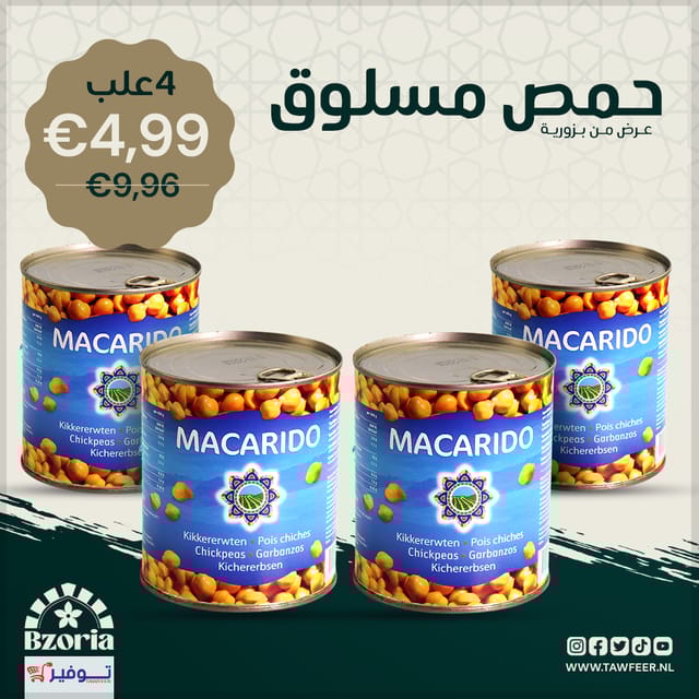 عرض 4 حمص حب مسلوق ماكاريدو 800غ