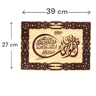 لوحة خشبية سورة الإخلاص 39×27 سم