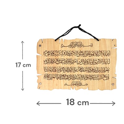 لوحة خشبية آية الكرسي 18×17 سم