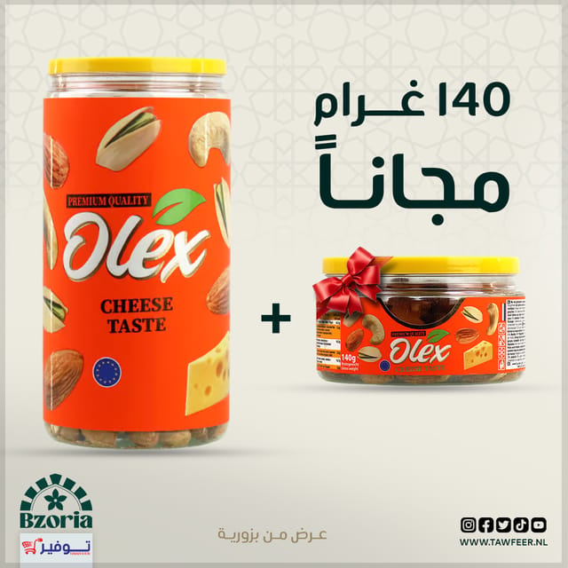 عرض مكسرات مشكلة محمصة جبنة اولكس 500غ