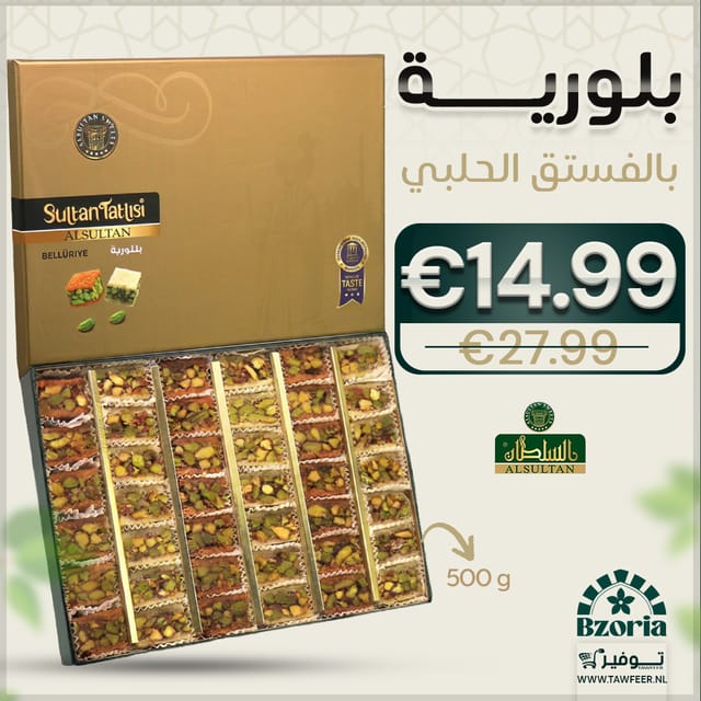بلورية السلطان 500غ